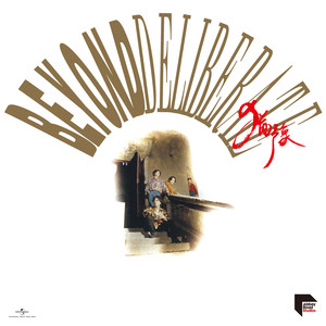 BEYOND - 不再犹豫