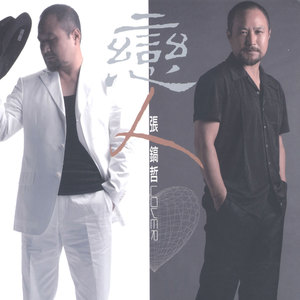 张镐哲 - 路太远