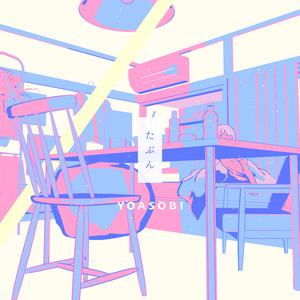 YOASOBI - たぶん