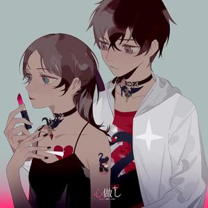 双笙 (陈元汐) - 心做し