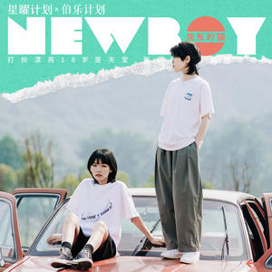 房东的猫 - New Boy