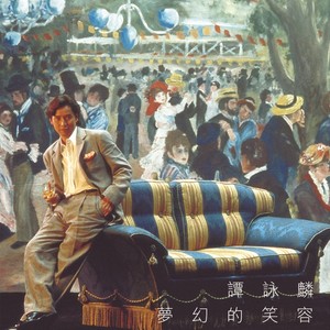 谭咏麟 - 讲不出再见