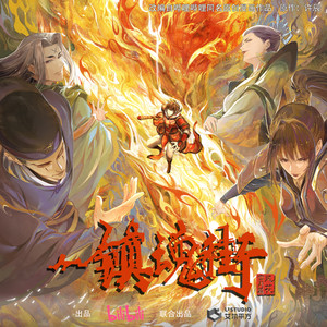 毛不易 - 看我始终