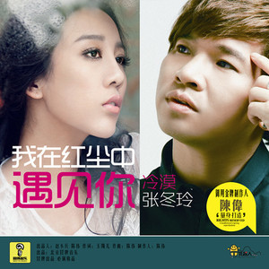 张冬玲 - 花开的时候你就来看我