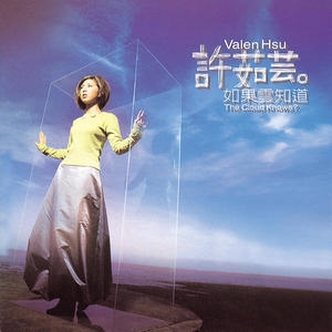 许茹芸 - 独角戏