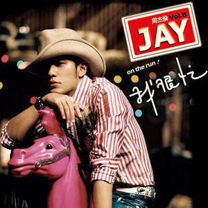 周杰伦 - 蒲公英的约定