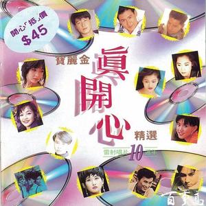 刘小慧 - 初恋情人