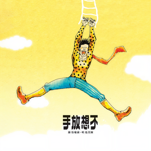 陈奕迅 - 不要说话