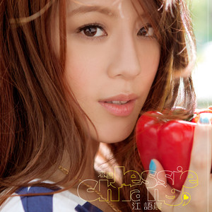 江语晨 - 最后一页