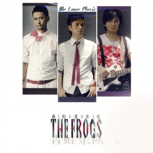 青蛙乐队 - 小跳蛙