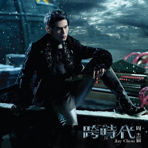 周杰伦 - 烟花易冷