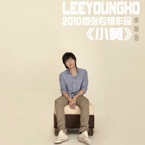 李荣浩 - 老街