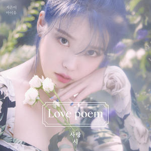 아이유 - Blueming